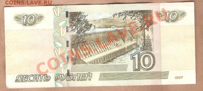 10 рублей мод.2004г серия фф 0637230 - обратка