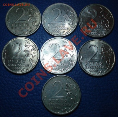 2 руб 2000 г ГВС (7шт) - 2 руб 2000_2