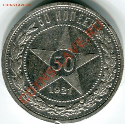 5к 1926г и 50к 1921г АГ оценка - 2013-07-23 22-27-34_0014