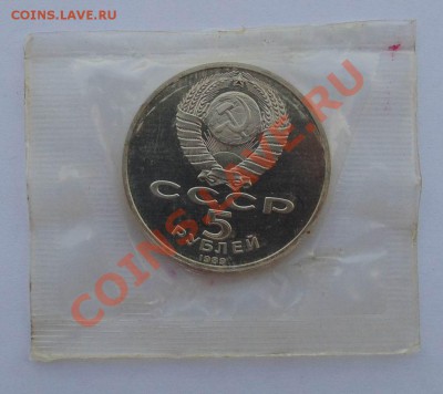 5 рублей 1989 Регистан пруф запайка  до 24,07,2013 22-00 - DSC00330.JPG