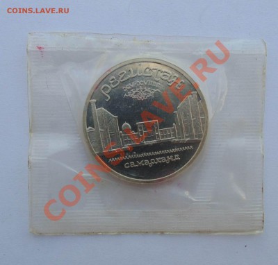 5 рублей 1989 Регистан пруф запайка  до 24,07,2013 22-00 - DSC00328.JPG
