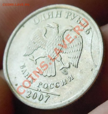 1рубль 2007г,полный раскол! До 29.07.2013г!!! - DSCN2279