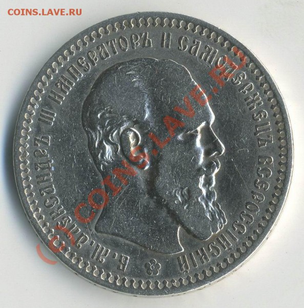 корот. аук. ****1 р. 1893**** до 26.12 - face