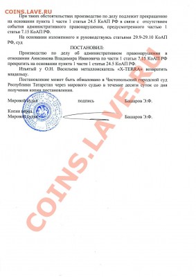 Победные Постановления по ст. 7.15 КоАП РФ - Постановление ЭФ Башарова от 28.05.2013 г. № 2А-2ст3333.JPG