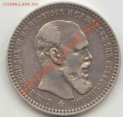 1 рубль 1894г. - 11