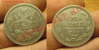 20 копеек 1862-1909 годов - IMG_5187.JPG