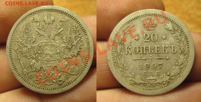 20 копеек 1862-1909 годов - IMG_5190.JPG