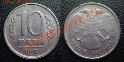 10 руб 1992 сп - ПОВРЕЖДЕН ГУРТ - это брак ?? - 10 руб 1992 сп - гурт 01