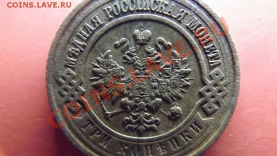 3 коп. 1916. Рельеф - Изображение 7275