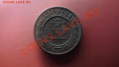 3 коп. 1916. Рельеф - Изображение 7269