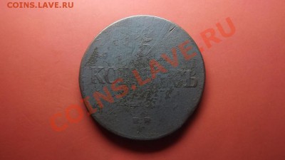 5 коп. 1839г. Нечастый - Изображение 7284