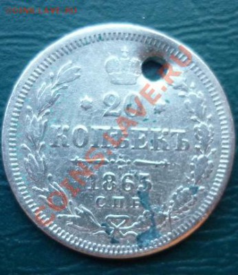 15 копеек 1939 ( 2 монета) не частая - 20 копеек 1865.JPG