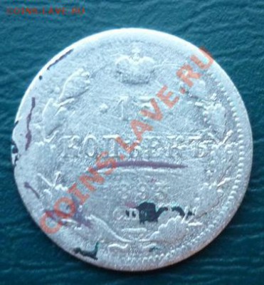 20 копеек 1942 - 15 копеек 1893.JPG