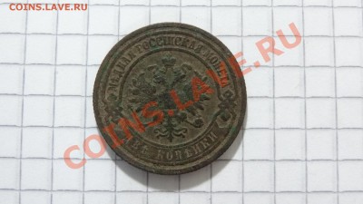 2 копейки 1902, сохран до 29.07. в 22:30 - DSC05888.JPG