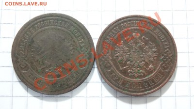 3 копейки 1881,1909 до 29.07. в 22:30 - DSC05890.JPG