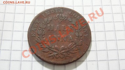 Халф анна 1835 Ост-Индская компания до 29.07 в 22:30 - DSC05856.JPG