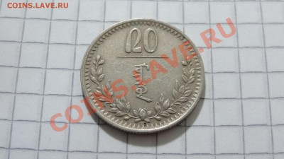 Монголия 20 менге 1937 до 29.07. в 22:30 - DSC05860.JPG