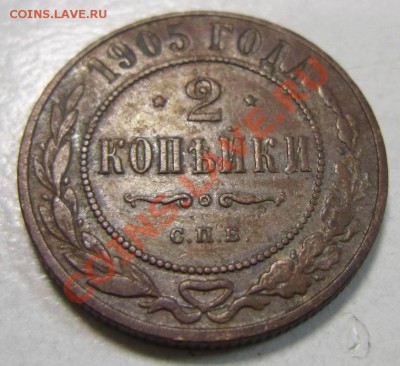 2 коп 1905 г ---------24,06,13 в 21,30 по Мос. - 24,07 018