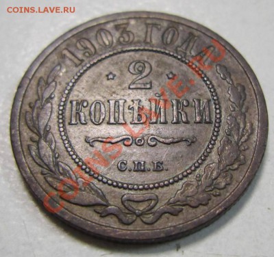 2 коп 1903 г --------24,06,13 в 21,30 по Мос. - 24,07 016