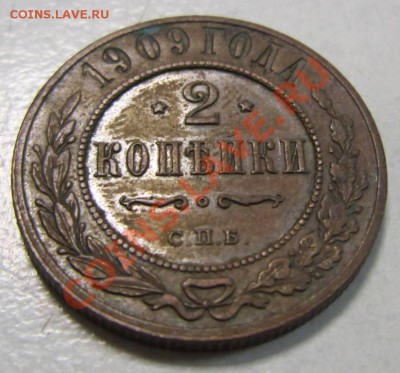 2 коп 1909 г ------24,06,13 в 21,30 по Мос. - 24,07 020