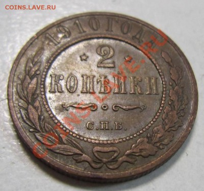 2 коп 1910 г ------24,06,13 в 21,30 по Мос. - 24,07 022