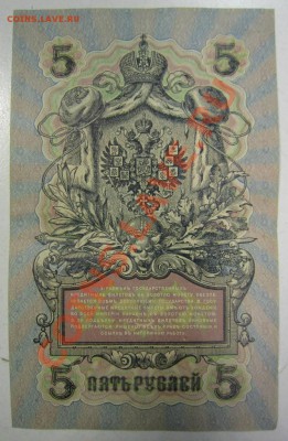 3 шт 5 р 1909 (УА, разные кассиры)---27,07,13 в 22,00 моск. - 11,07 036