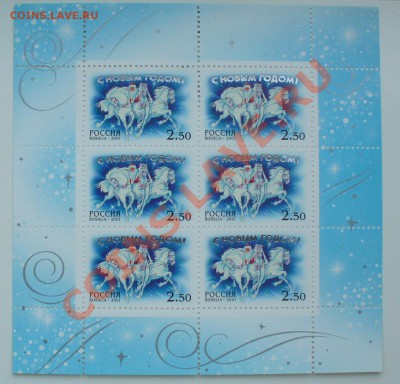 Марки "С Новым годом" Россия, до 27.0713г. 22-00 мск. - P1080089.JPG