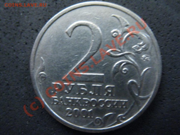2РУБ.2001Г.Гагарин.шт.01М5.1.Д1. - IMG_1580
