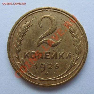 Лот 4 шт. 1 и 2 копейки советы до 1961 с 1 руб. до 27.07 - 2к1926