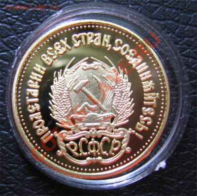 Червонец 1923, реплика, позолота, до 30.07.2013 в 22-00 мск - 22
