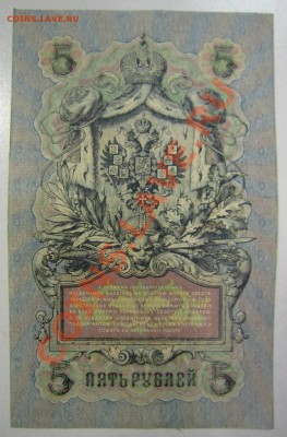 3шт 5 р 1909 (УБ, Метц, Шагин, Федулеев)--27,07,13 в 22,00 м - 11,07 046