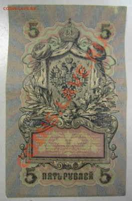 3шт 5 р 1909 (УБ, Метц, Шагин, Федулеев)--27,07,13 в 22,00 м - 11,07 044