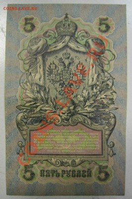 3шт 5 р 1909 (УБ, Метц, Шагин, Федулеев)--27,07,13 в 22,00 м - 11,07 042