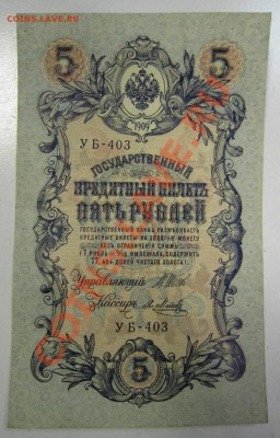 3шт 5 р 1909 (УБ, Метц, Шагин, Федулеев)--27,07,13 в 22,00 м - 11,07 041