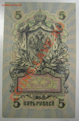 2шт 5 р 1909 (УБ- Бубякин, Былинский)---27,07,13 в 22,00 мос - 11,07 054