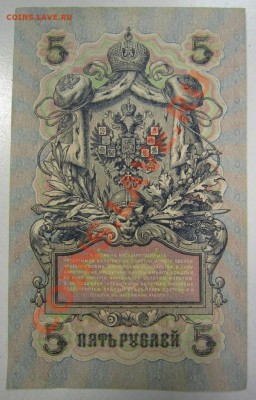 2шт 5 р 1909 (УБ- Бубякин, Былинский)---27,07,13 в 22,00 мос - 11,07 052