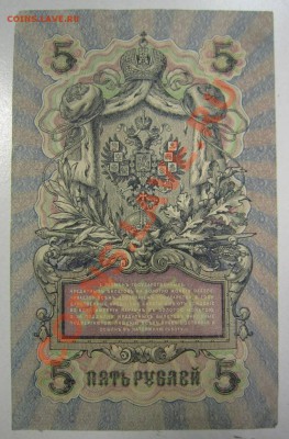 2шт 5 р 1909 (УБ- Барышев, Чихиржин)--27,07,13 в 22,00 моск. - 11,07 050