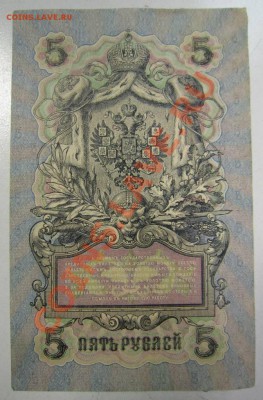 2шт 5 р 1909 (УБ- Барышев, Чихиржин)--27,07,13 в 22,00 моск. - 11,07 048