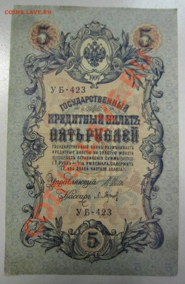 2шт 5 р 1909 (УБ- Барышев, Чихиржин)--27,07,13 в 22,00 моск. - 11,07 047