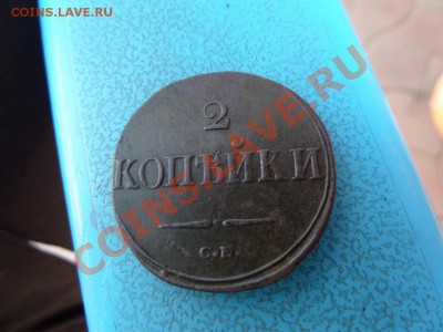 2 копейки 1838 см. на продажу. - SAM_0849.JPG