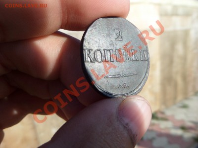 2 копейки 1838 см. на продажу. - SAM_0857.JPG