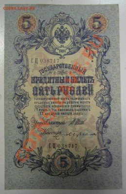 5 р 1909 (6-знач.№:Богатырев, Бубякин)--27,07,13 в 22,00 мос - 11,07 069