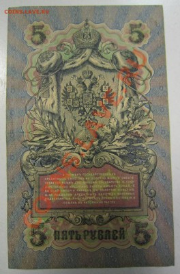 5 р 1909 (6-знач.№:Богатырев, Бубякин)--27,07,13 в 22,00 мос - 11,07 068