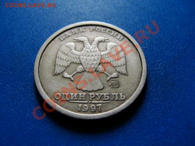 1 руб. 1997 широкий кант - DSC04184.JPG
