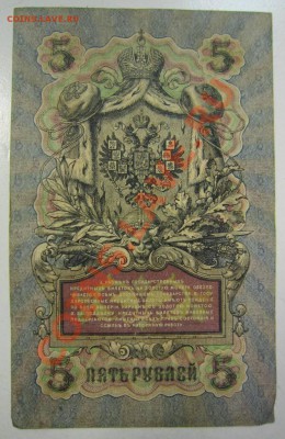 5 р 1909 (6-знач.№:Метц, Былинский)---27,07,13 в 22,00 моск. - 11,07 074