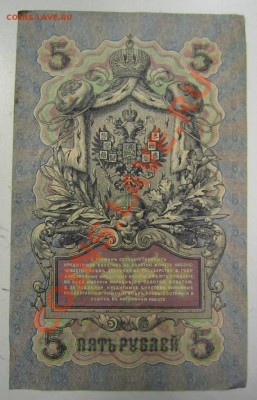5 р 1909 (6-знач.№:Метц, Былинский)---27,07,13 в 22,00 моск. - 11,07 072