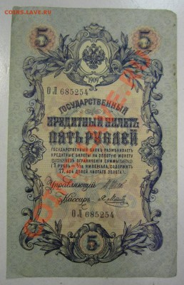 5 р 1909 (6-знач.№:Метц, Былинский)---27,07,13 в 22,00 моск. - 11,07 071