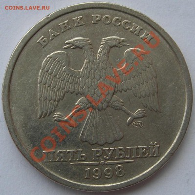 5 руб. 1998 спмд шт. 2.4 по Ю.К. РЕДКИЙ <ДЕШЕВО> до 29.07.13 - 2.JPG