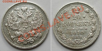 1910 г 10 + 20 копеек; до 26.07.; 22-00 - 0,2