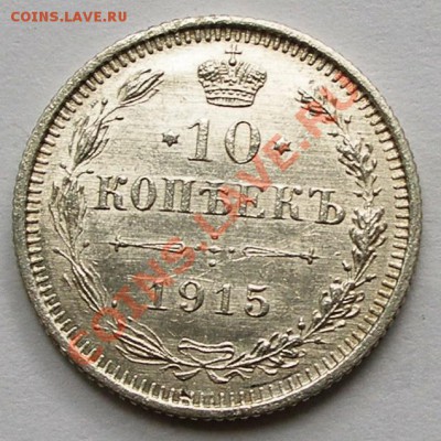 1915 г 10 + 20 копеек; до 26.07; 22-00 - 0,1-1915-ном.JPG